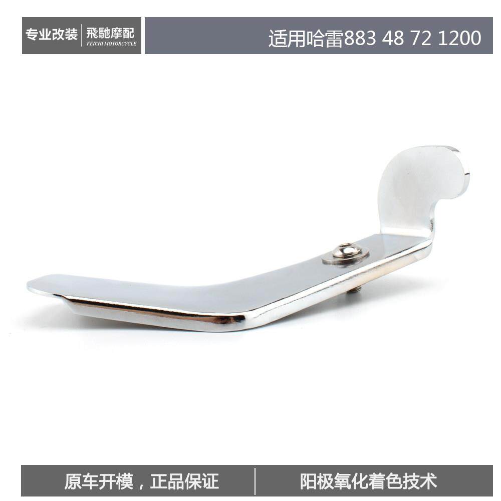 适用哈雷883 48 72 1200改装延长脚撑套件 边撑回拉支架改装配件