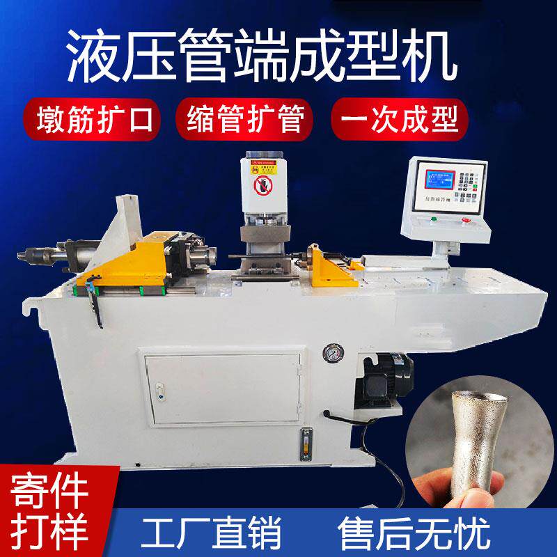 全自动单头双工位全自动缩管机圆管不锈钢扩口墩头机管端成型机