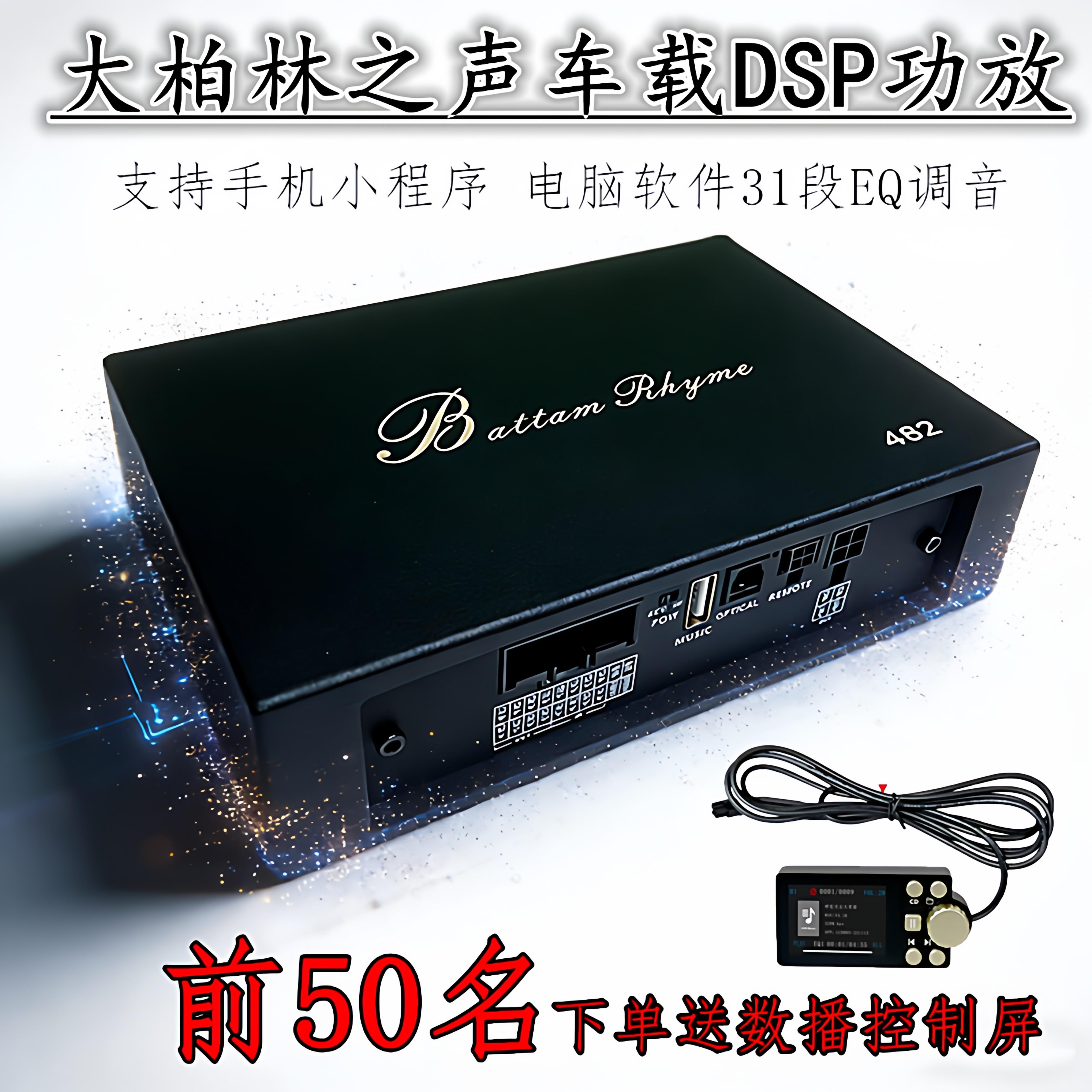 大柏林之声汽车音响DSP功放大功率4进8出车载音频处理器无损安装
