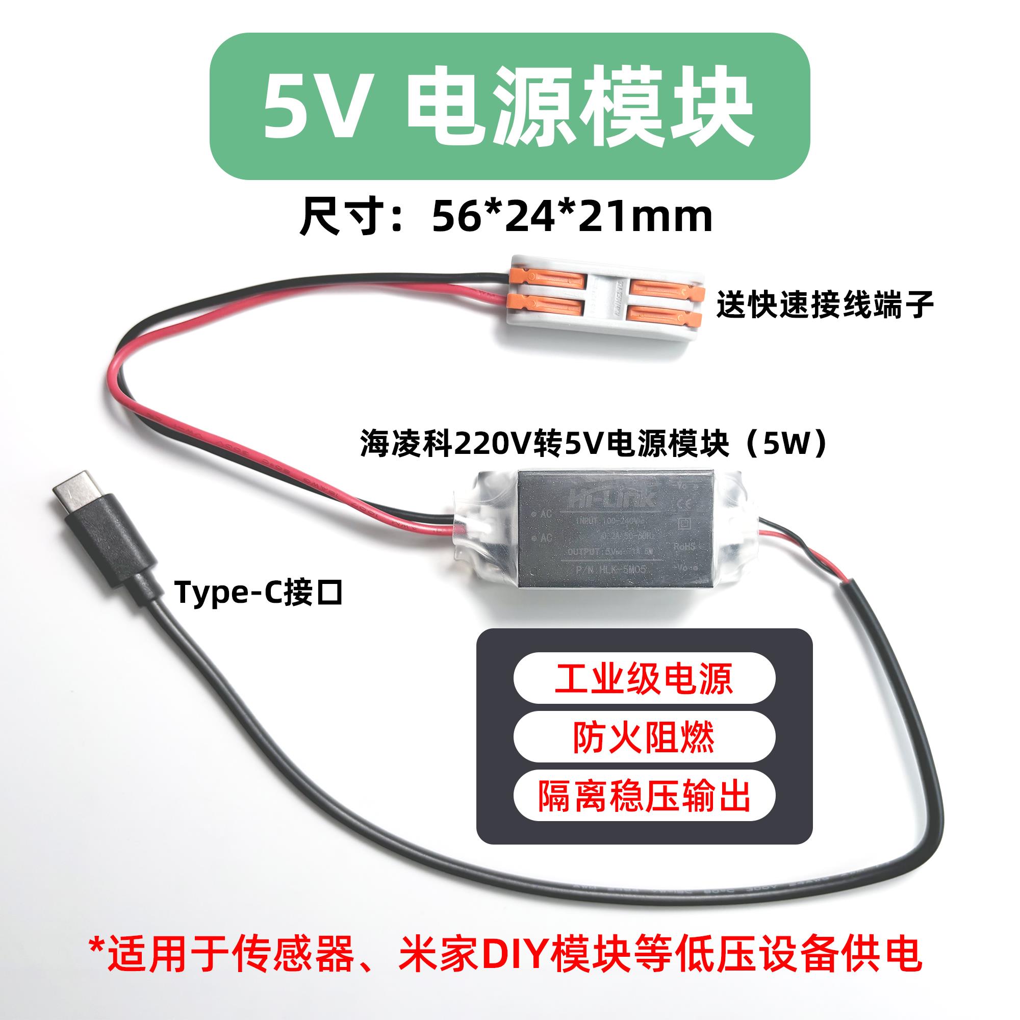 【220V转5V电源模块】ACDC隔离稳压输出智能家居DIY改装供电降压