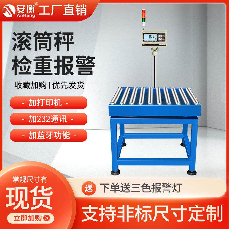 安衡滚筒式电子秤带报警流水线分拣检重高精度动态自动剔除皮带称