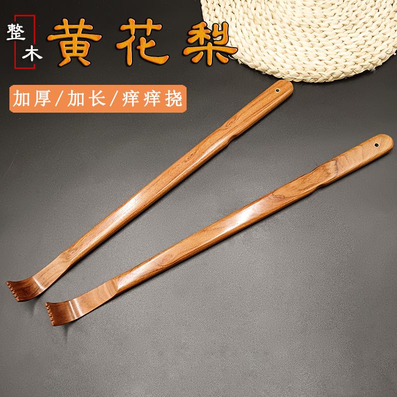 高档黄花梨木痒痒挠实木后背按摩老头乐不求人抓痒器挠痒抓背神器
