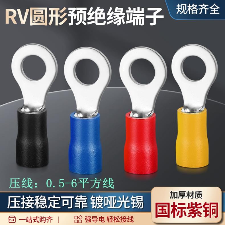 紫铜国标加厚RV1.25/2/3.5/5.5-3/4/5/6叉形U型接线绝缘冷压端子Y