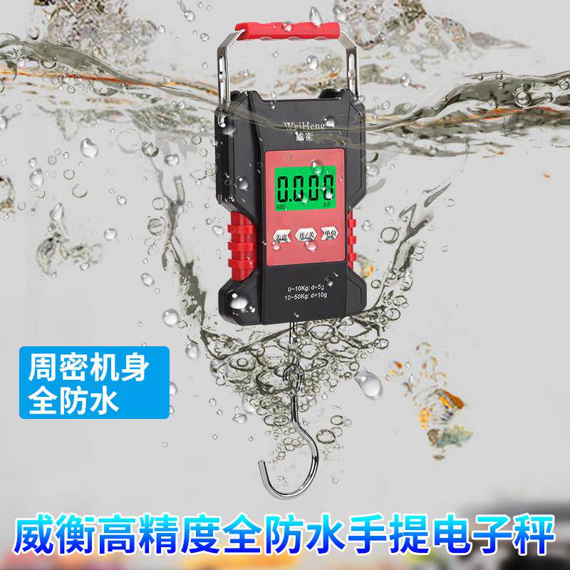 威衡充电防水手提秤50kg快递秤行李秤家用称钓鱼秤挂钩称重公斤秤