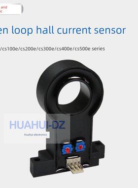 Cs050E检测100/200/500A电流传感器Cs400E交流Cs300E直流开环厅