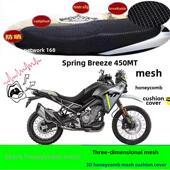 适用春风450MT摩托车坐垫套ADV越野车网状蜂窝防晒透气座包套配件