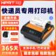 汉印A300Q快递员通用可携式 蓝牙印表机圆申通中通韵达面单打单机