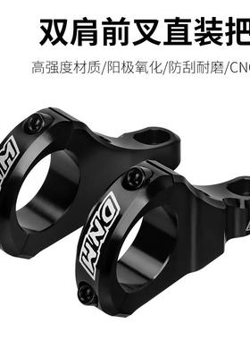 DNM登山自行车双肩立管速降DH双肩前叉直装体式改装把立31.8MM