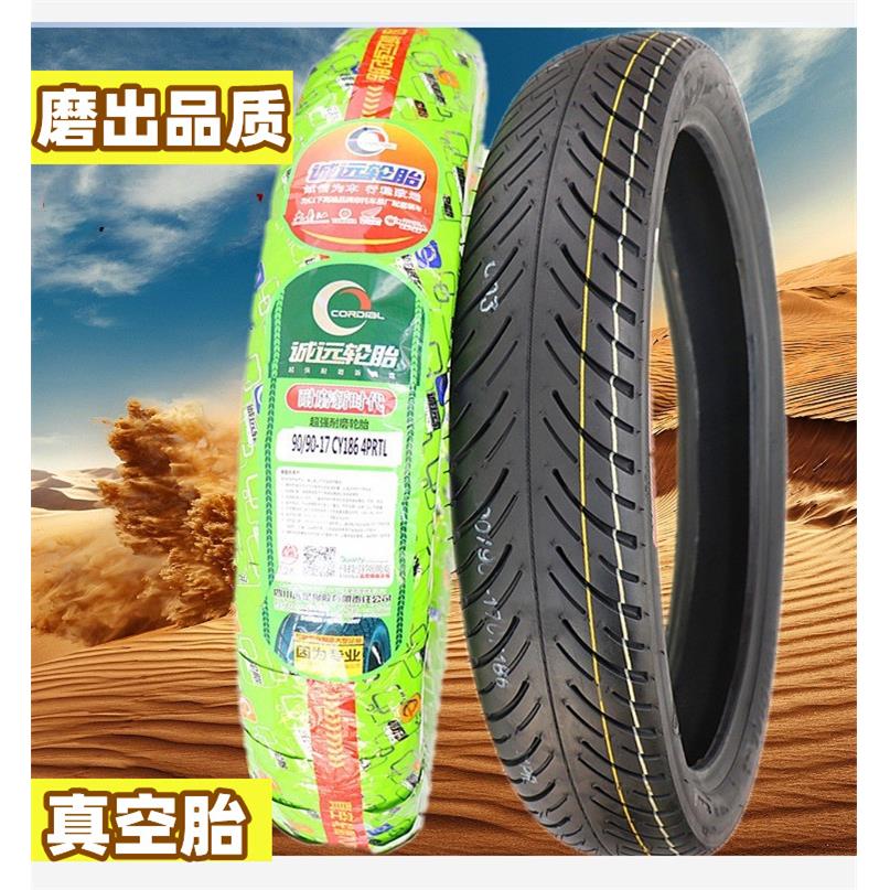 诚远轮胎90/90-17真空轮胎机车90-90-17真空外胎909017耐磨加厚