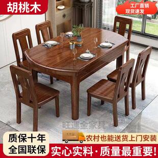 胡桃木全实木餐桌椅组合方圆两用餐桌现代简约折叠家用饭桌圆桌子