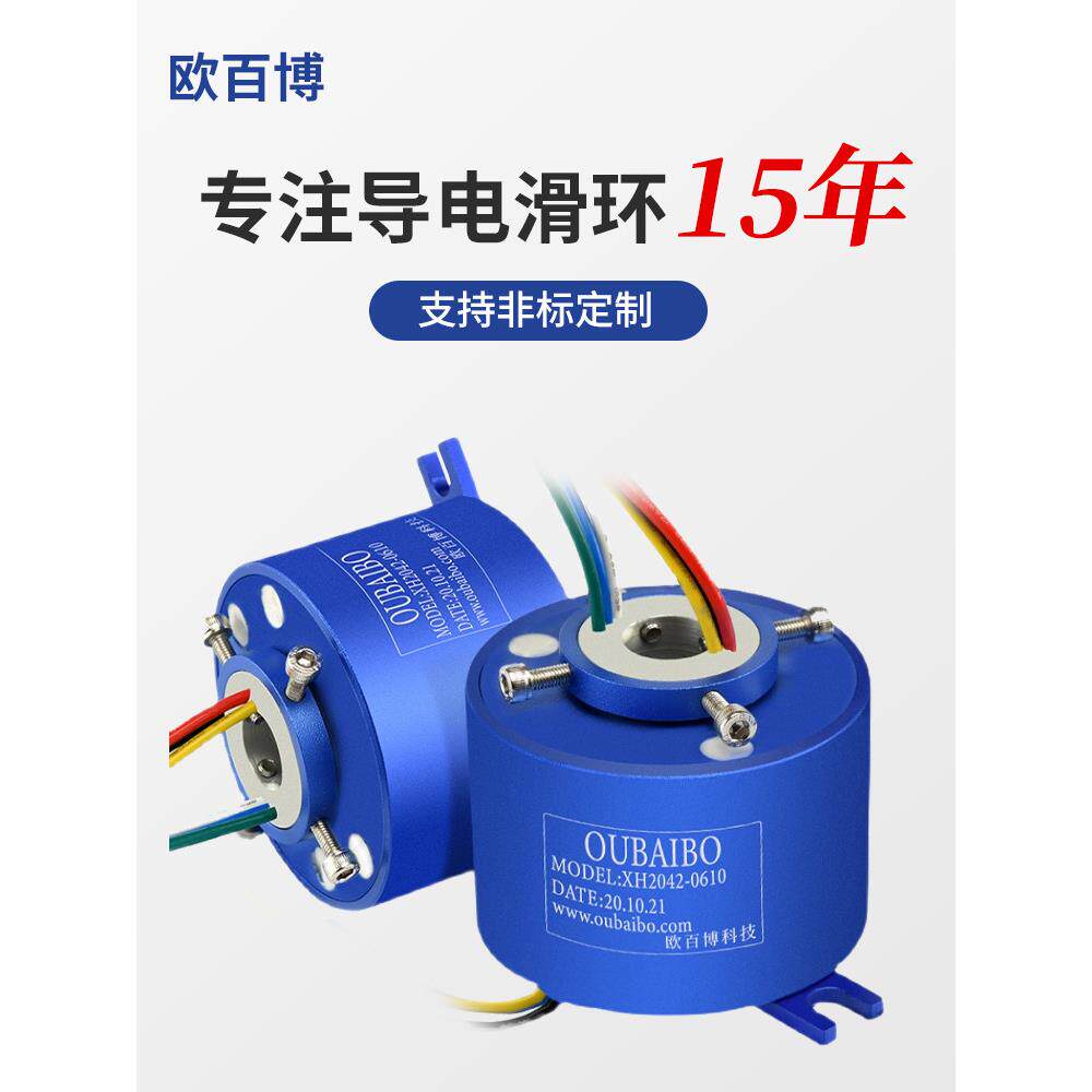 超孔导电滑环空心导电环360度旋转导电环集合环2/4/6/8/10~200路
