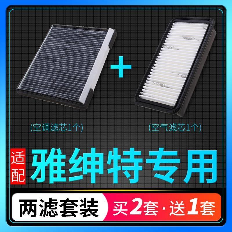 适配北京现代雅绅特空调滤芯空气滤芯原厂升级空气滤芯清器格汽车