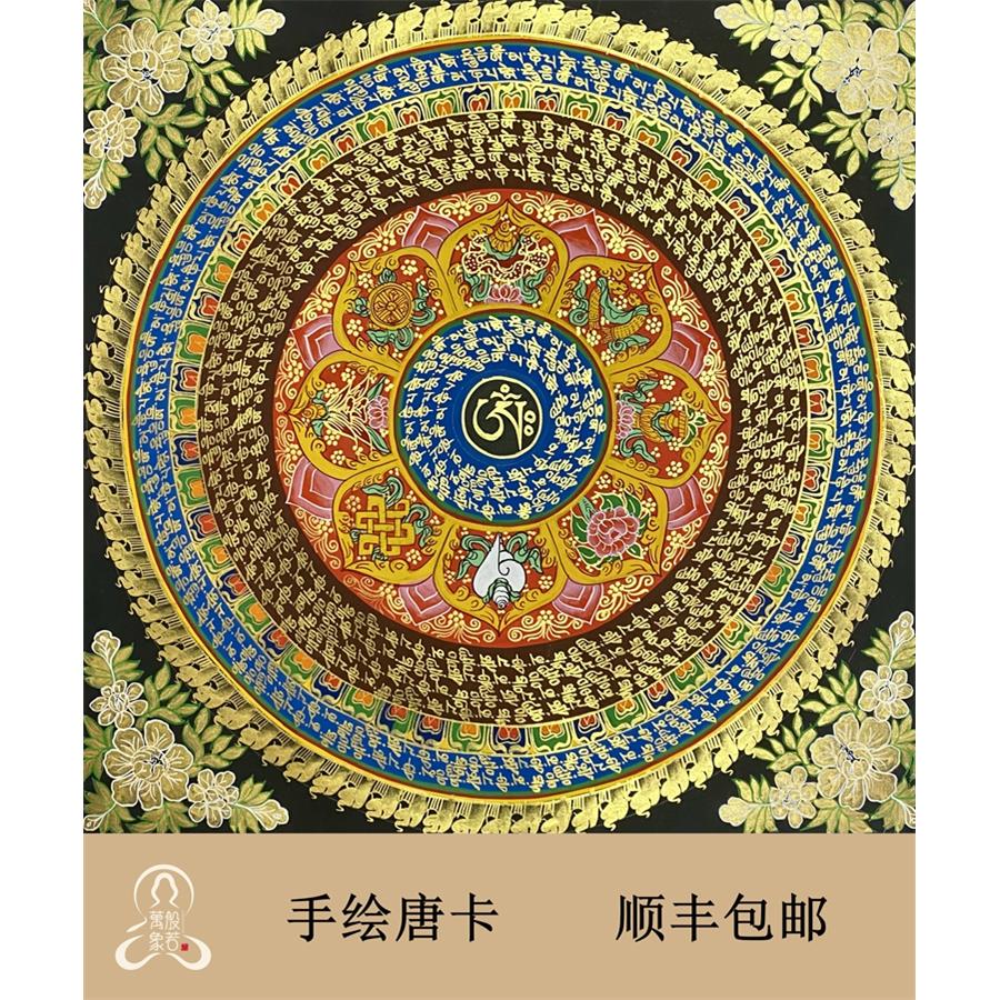 吉祥八宝咒轮坛城唐卡尼泊尔手绘客厅玄关挂画装饰画六字真言西藏