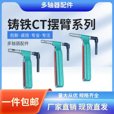 多轴器CT型摆臂配件多头器铸铁输出摆臂加长摇臂CT4CT5CT6CT9摆臂