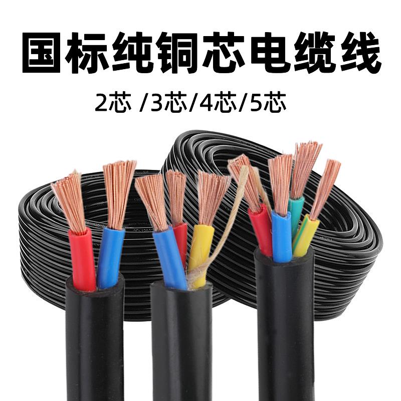 RVV国标纯铜电缆线3芯1.5/2.5/4/6/10/16平方户外护套线2芯电源线
