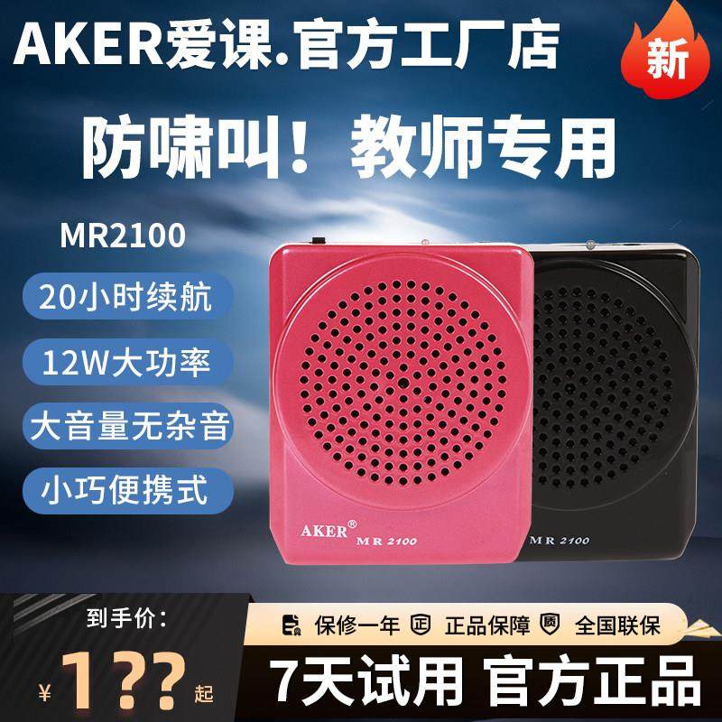 AKER/爱课MR2100小蜜蜂扩音器教师专用无线 线麦克风老师上课扩音