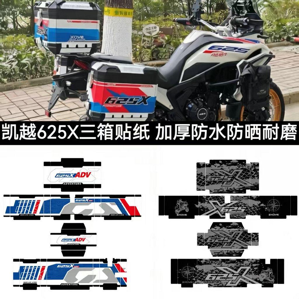 适用凯越625X原厂三箱贴纸萝卜边箱贴花尾箱贴画防晒防晒磨砂加厚