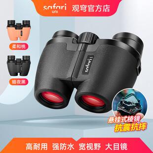 SAFARI UNI观穹望远镜6x24 8x24高清可携式户外防水观剧演唱会双