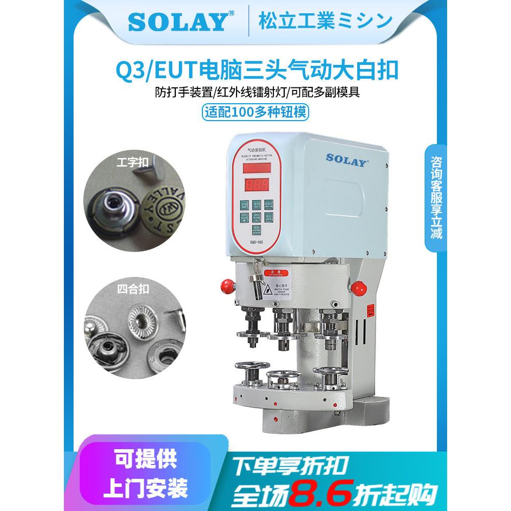 电脑气动三头扣扣机,小孔四扣扣机,五扣三头扣扣机,电动扣扣机