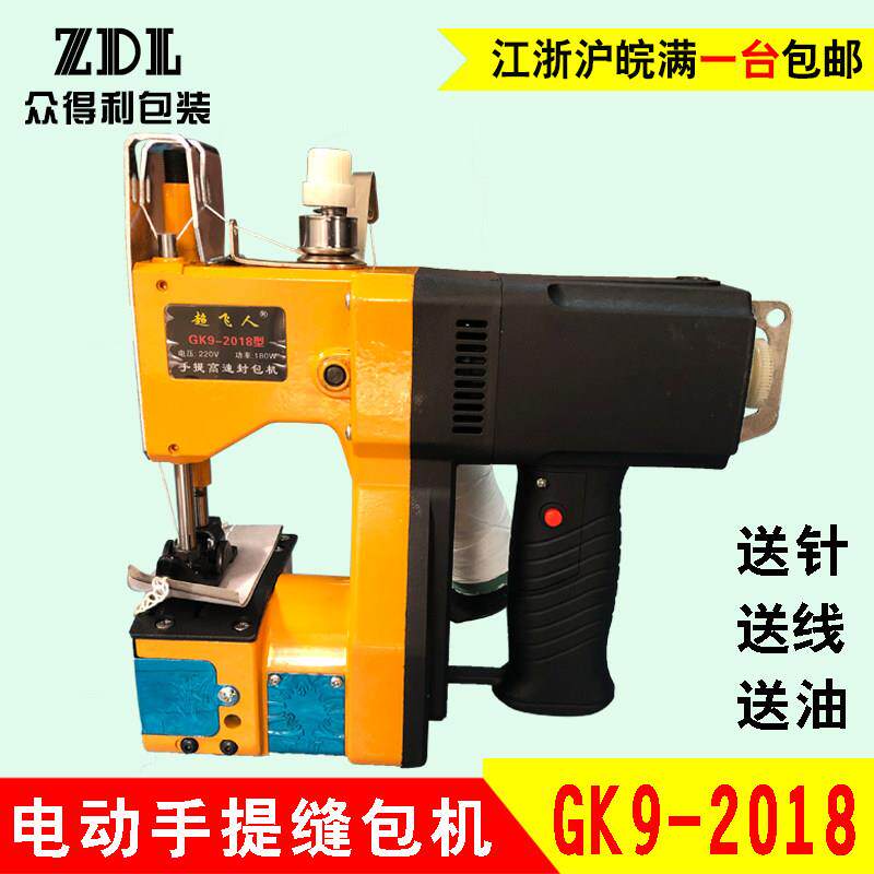 GK9-2018型电动手提高速封包机 缝包机编织袋封口机快递袋打包机