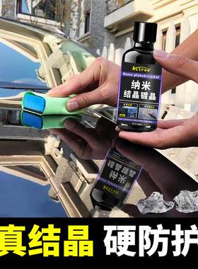 Astree汽车镀晶套装纳米水晶渡晶镀金剂漆面液体玻璃上光驱水养护