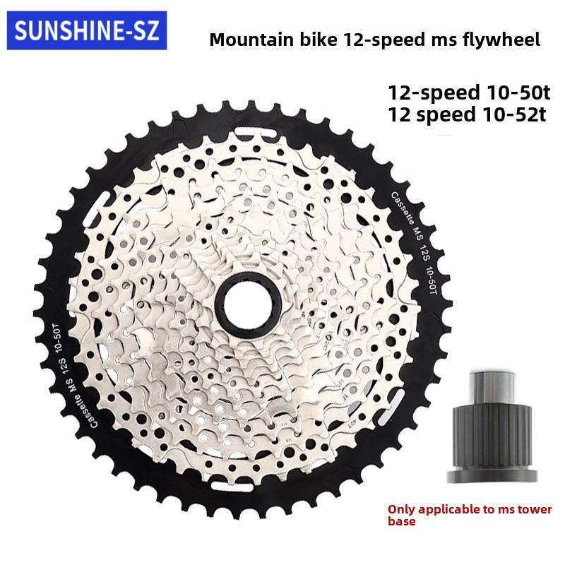 日晖12速MS飞轮山地自行车MS微键12速10-50T 52T微键兼容M7100