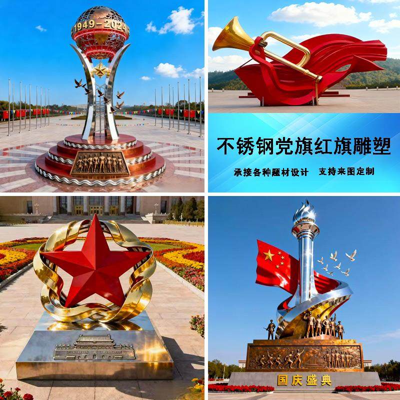 大型不锈钢红色文化五角星红旗飘带雕塑定制标识广告牌地标宣传栏