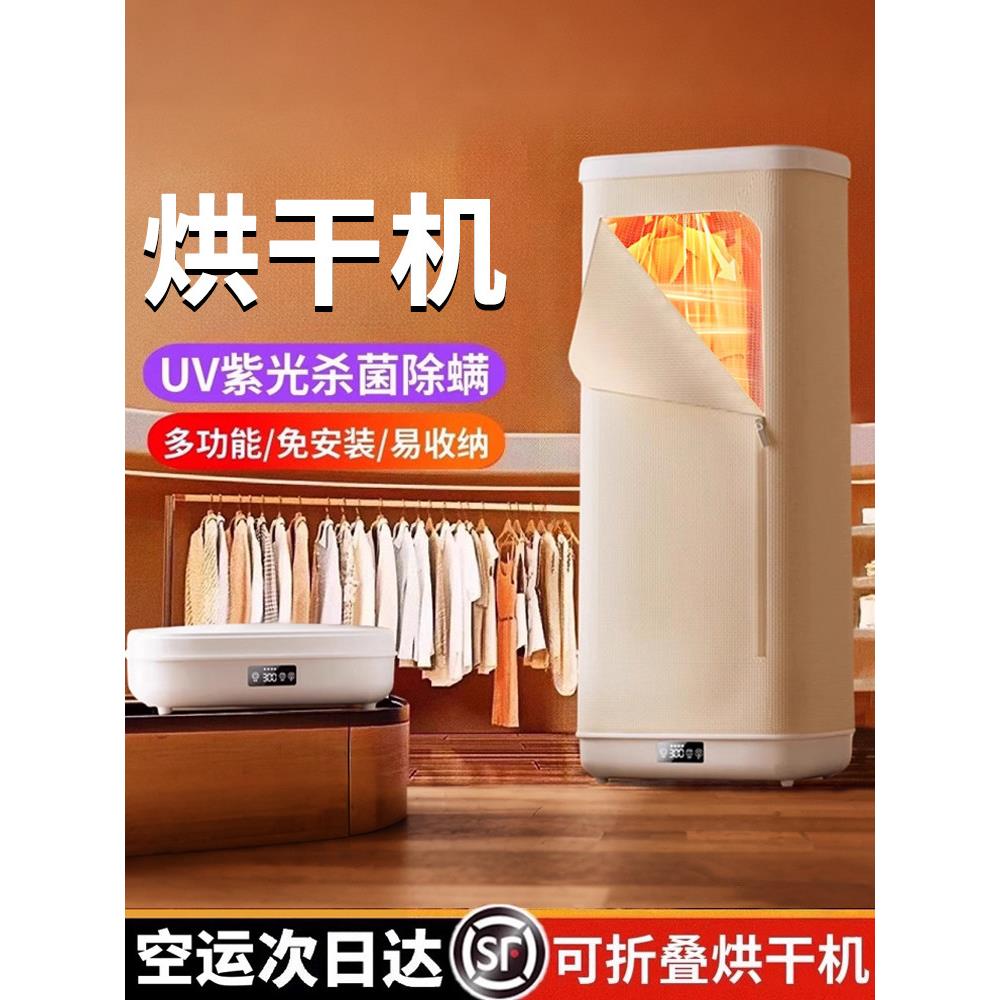烘干机家用烘衣服2025新款可折叠便携式旅行烘衣机小型宿舍干衣机