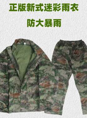 际华EXP21Z-S制式连体雨衣雨披军绿迷彩长款分体雨衣雨裤防水雨衣