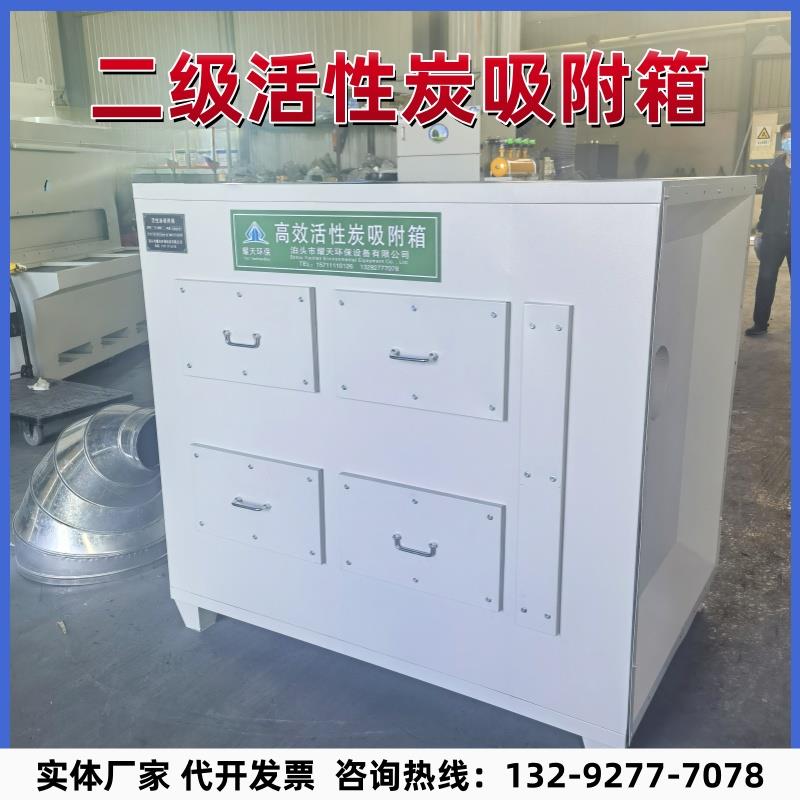 二级活性炭环保吸附箱工业废气高效过滤器喷漆房烤漆异味净化设备