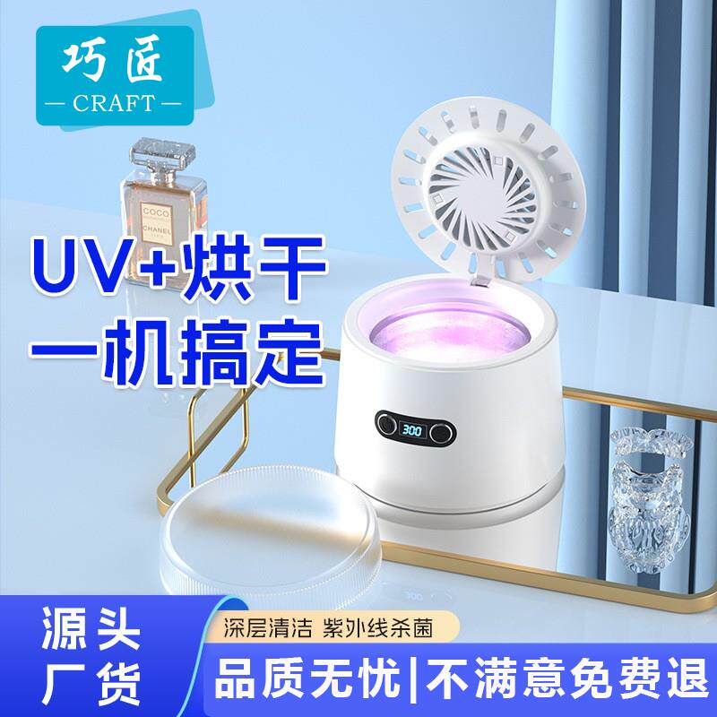 牙套超声波清洗机uv紫外消毒风干烘干假牙清洗器杀菌智能小型便携
