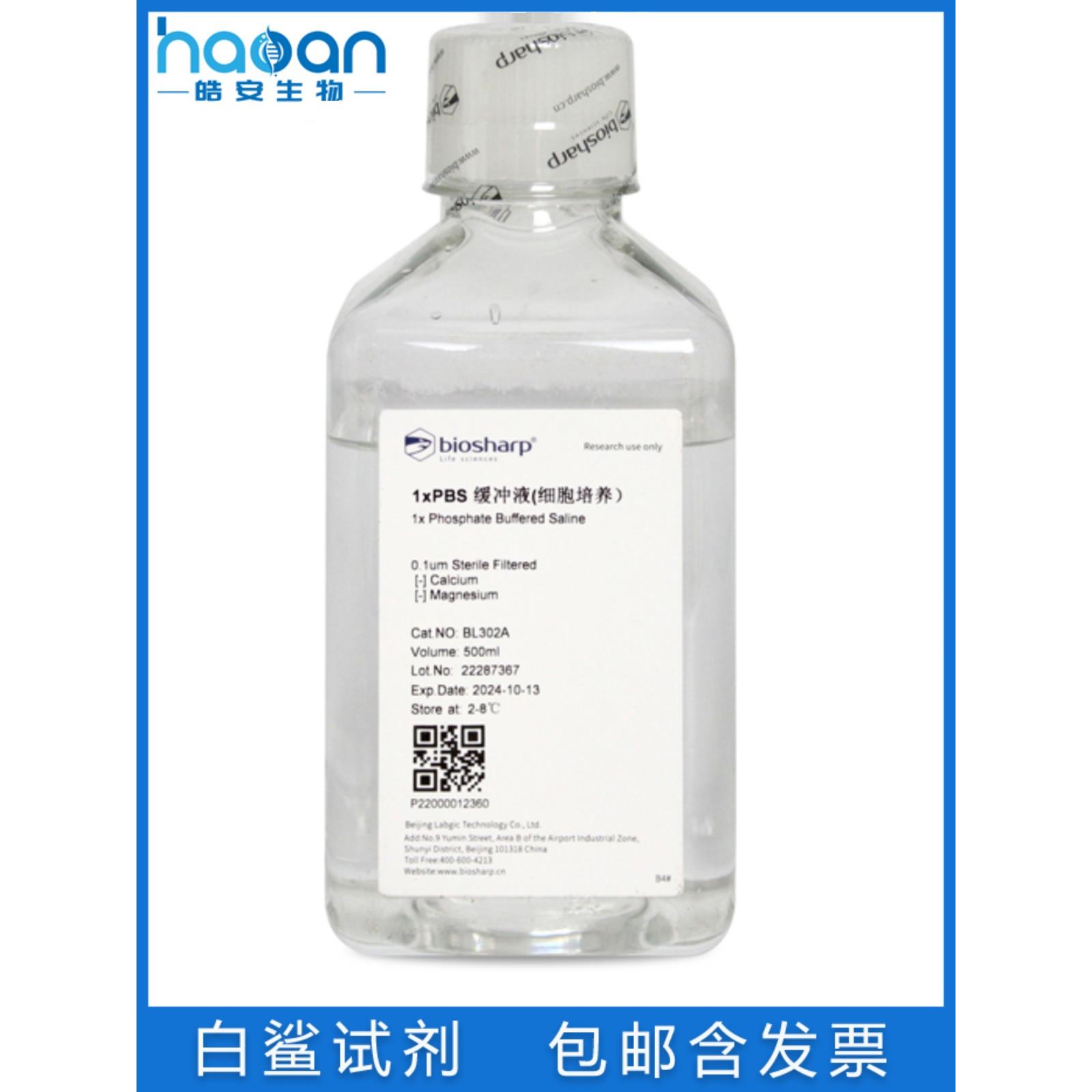 biosharp 1×PBS磷酸盐缓冲液 细胞培养 无菌 pH7.3-7.5 BL302A