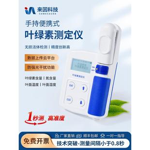 叶绿素测定仪水中植物营养冠层叶面氮素含量温度湿度手持式检测仪