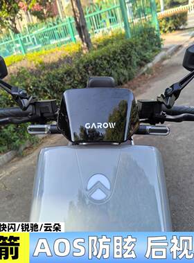 适用金箭 摩羯座/快闪/锐驰/云朵 改装后照镜小日子AOS4 后视镜子