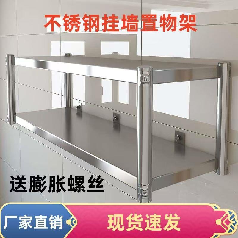 不锈钢挂墙置物架加厚壁挂式收纳多层饭店微波炉厨房调料上墙碗架
