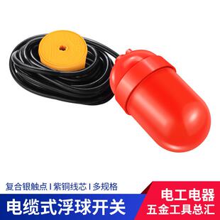 FQS-4电缆式大号浮球水位控制器塑料浮球开关浮球控制器液位开关