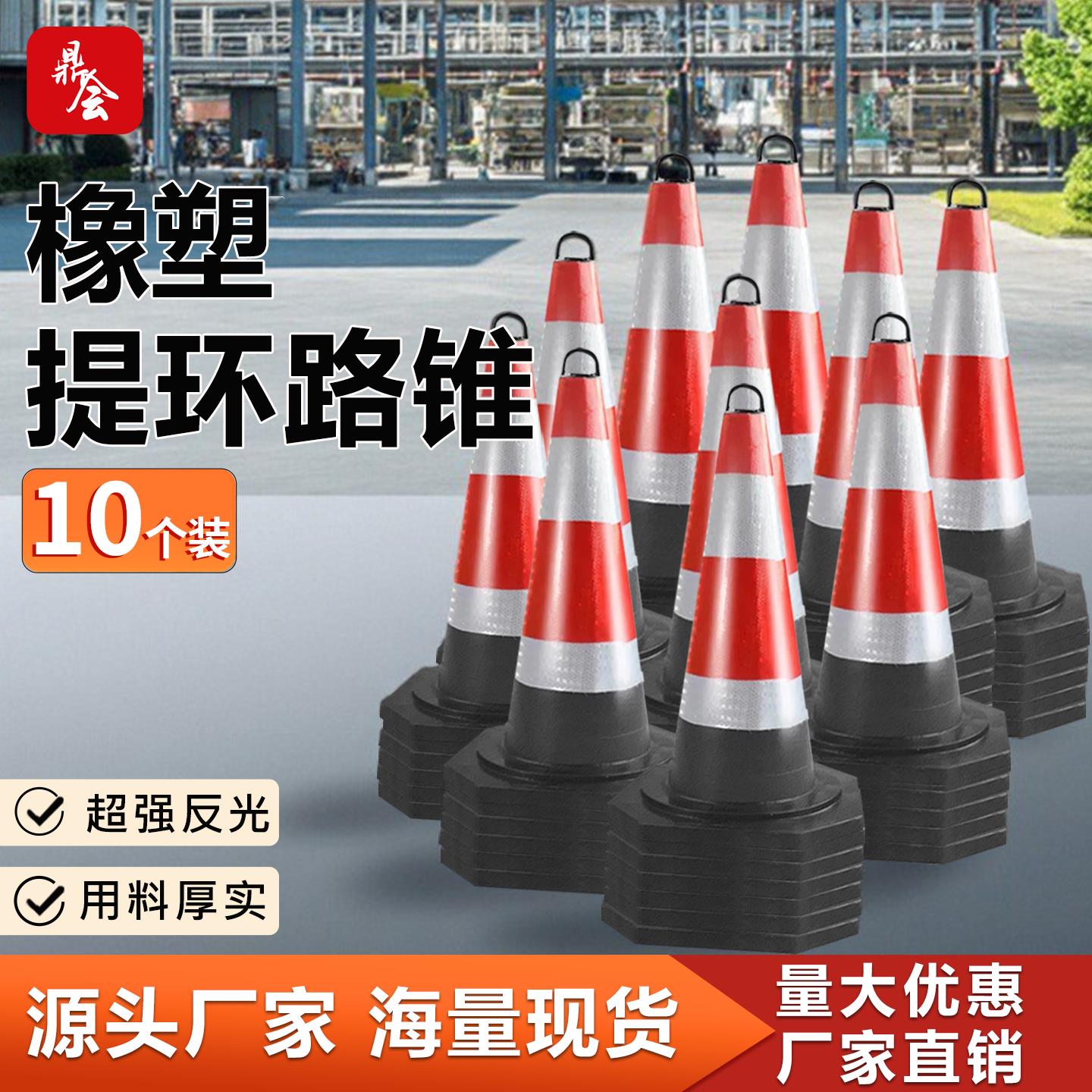 10个装橡塑路锥反光锥圆锥70cm雪糕筒隔离锥路障施工安全锥形桶
