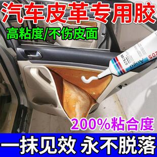 汽车皮革专用胶水仪表台贴皮门板顶棚布脱落修覆免拆汽车内饰胶水