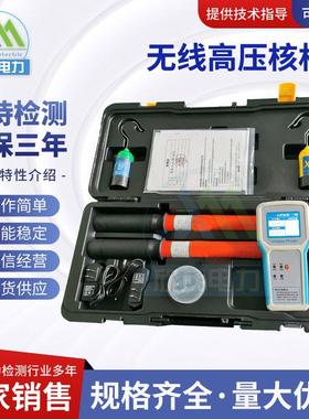 无线高压核相仪10KV高压无线核相仪35KV110KV220KV/无线核相器