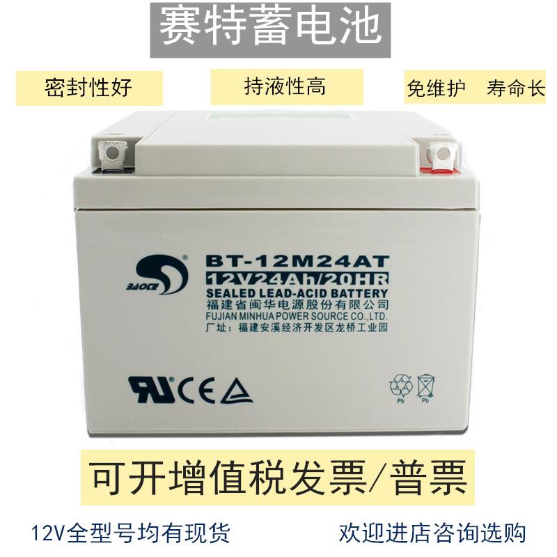 赛特蓄电池BT-12V7A5A17H24AH38AH100AH海湾北大青鸟消防主机备用