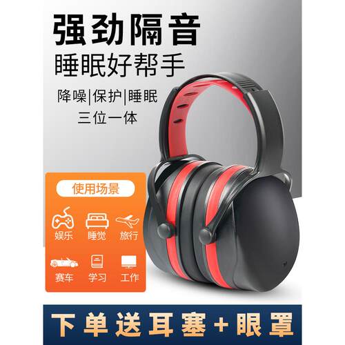 隔音耳罩睡眠睡觉专用防噪音呼噜工业宿舍学习专业超强降噪高分贝