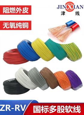 国家标准阻燃纯铜Rv0.3 0.5 075 1.52.5方多股软线数字信号线控制