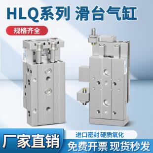 气动滑台气缸HLQ6/8/12/16/20X10X20X30X40X50X75SA/AS/SB/HLQL
