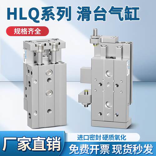 气动滑台气缸HLQ6/8/12/16/20X10X20X30X40X50X75SA/AS/SB/HLQL