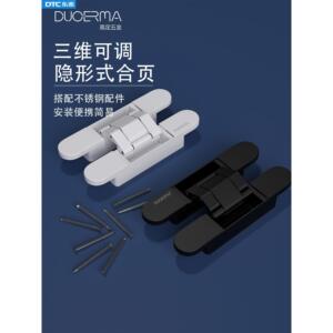 DTC东泰隐形门静音铰链暗门三维铰链暗藏可调十字木门外隐藏铰链