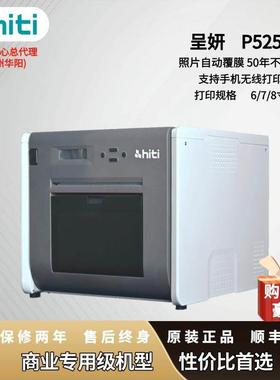 呈妍打印机p525l热升华打印机专业级照片商用照相馆证件照一体机