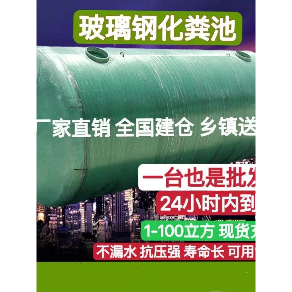 玻璃钢化粪池家用储罐三格管道农村水罐1-100立方缠绕成品化粪池