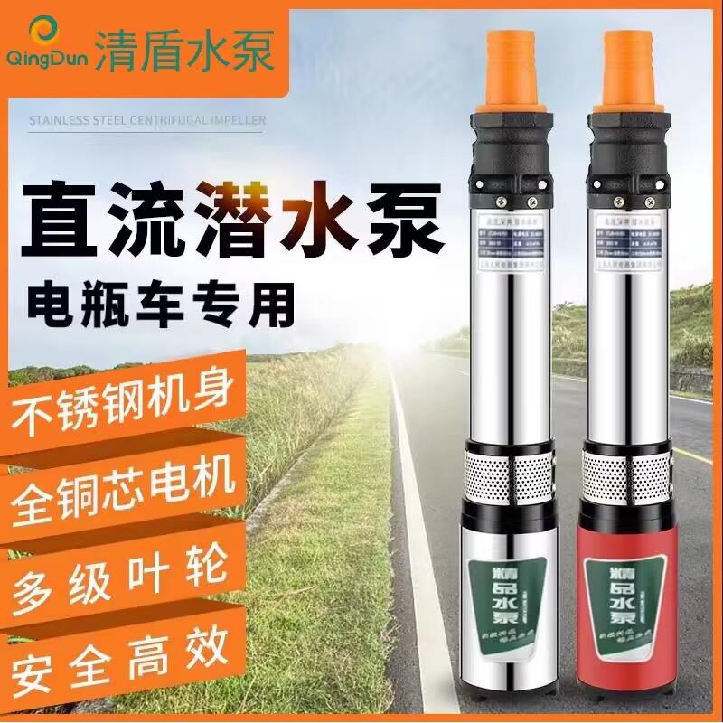 直流深井潜水泵24V48V60V72V电动车农用高扬程家用不锈钢抽水机