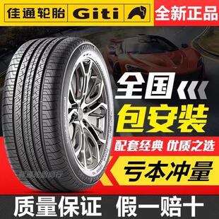 汽车佳通官方正品轮胎175 185 195 205/55 60 65 70R13r14r151617
