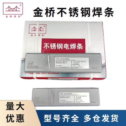 天津金桥不锈钢电焊条奥102（A102 E308-16）304 2.5/3.2/4.0承压